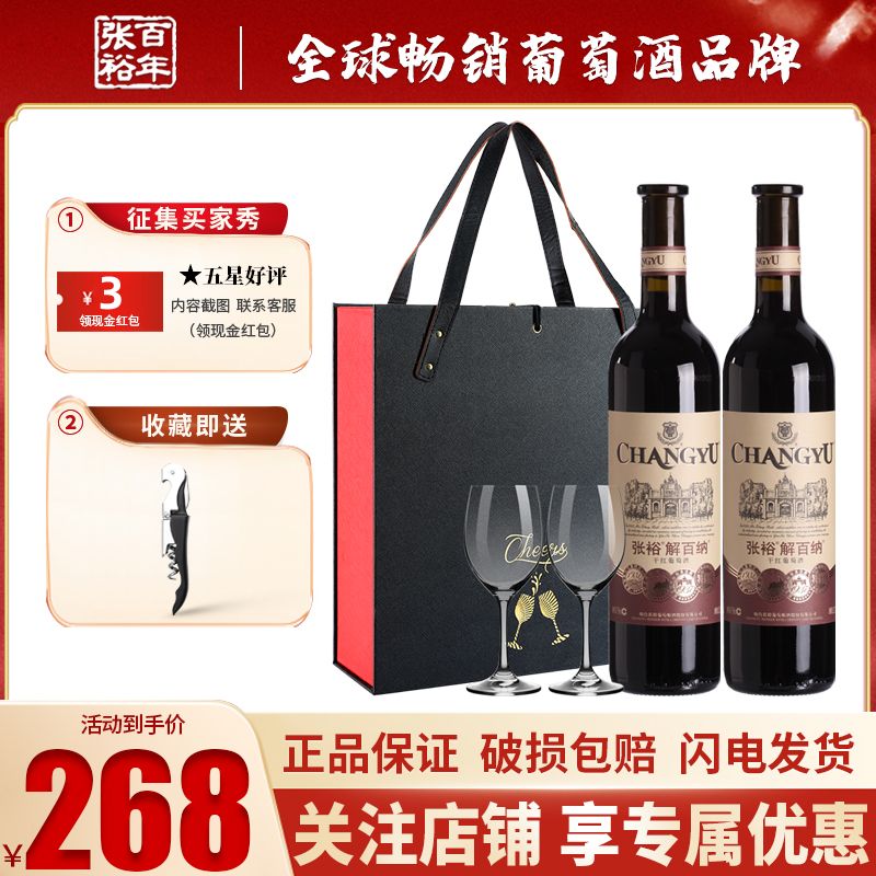 CHANGYU 张裕 特选级 解百纳 蛇龙珠干红葡萄酒 750ml 224.62元