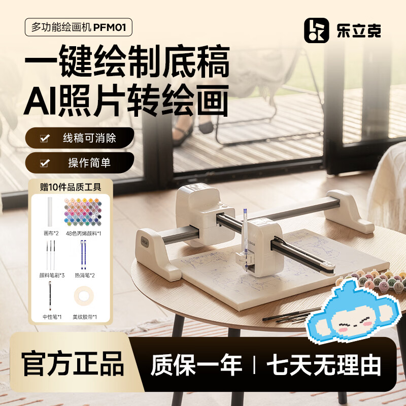 乐立克 多功能绘画机械臂 AI智能绘图仪 写字机 雏菊白 548元 - 线报酷