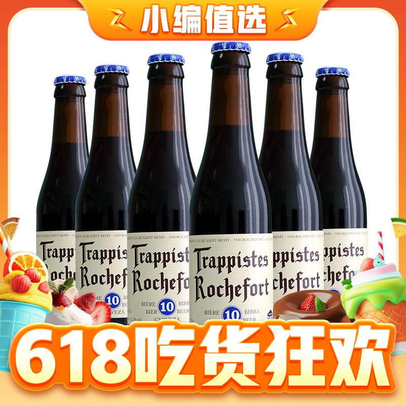 88VIP：Trappistes Rochefort 罗斯福 10号 修道院精酿啤酒330ml*6瓶 71.85元（需用券）