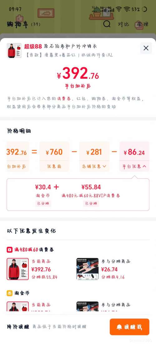 伯希和 男女三合一户外冲锋衣 多颜色可选 301.96元 - 清风线报