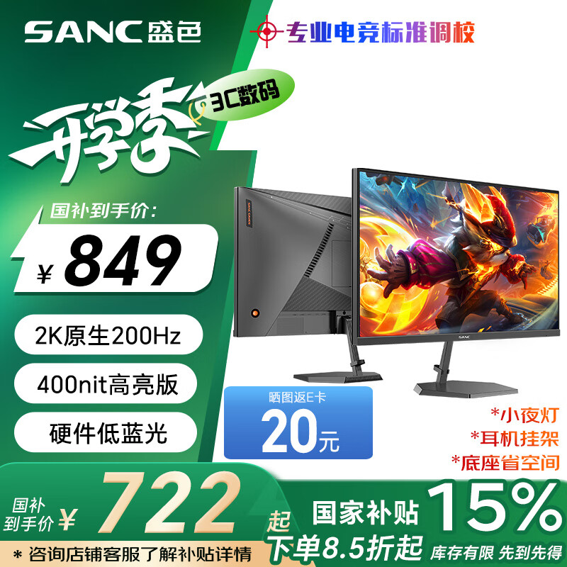 SANC 27英寸2K原生200Hz电竞显示器IPS 10Bit满血小金刚 硬件低蓝光HDR400电脑屏幕 