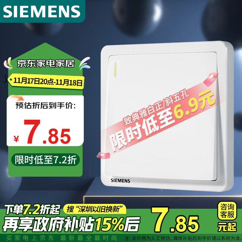 SIEMENS 西门子 Adela致典系列 5TA1412-3NC01 一开单控开关 雅白色 普通款 ￥5.85