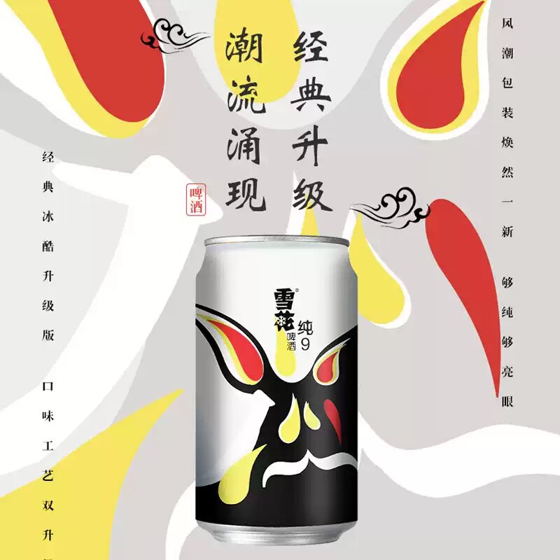 雪花 啤酒纯9六连包330ml*6听新鲜拉格啤酒整箱口感冰爽 6.4元 - 线报酷