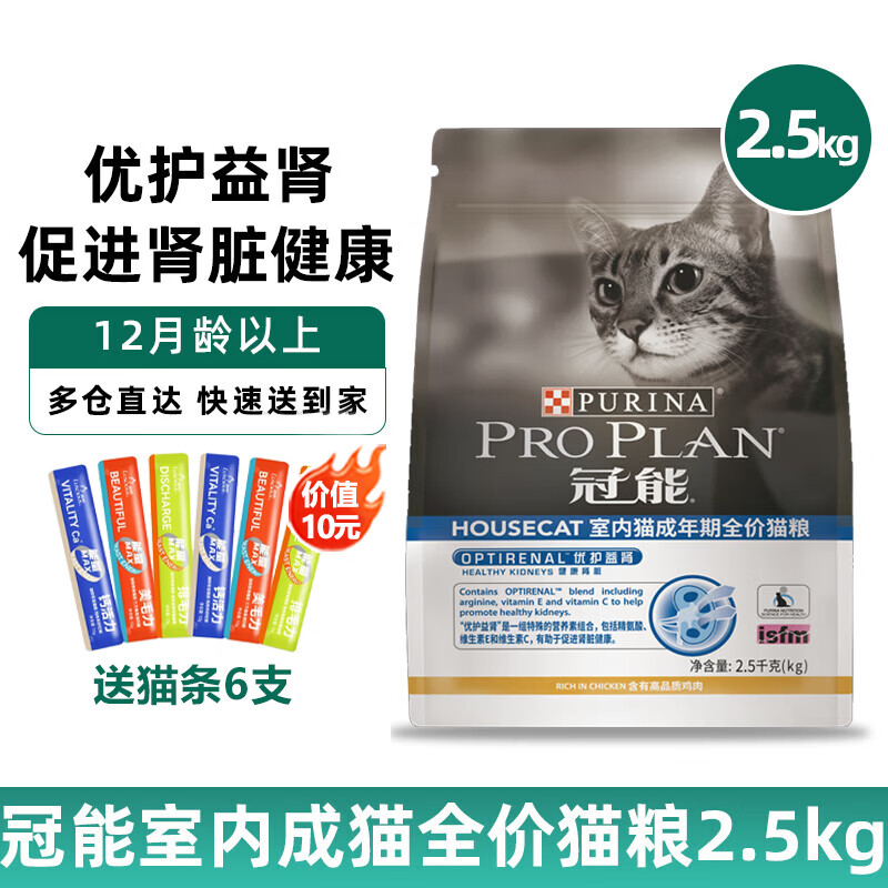 PRO PLAN 冠能 室内成猫粮2.5kg 123.13元（需用券）