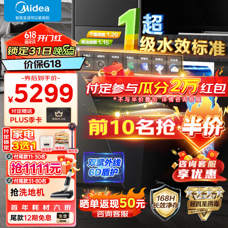 Midea 美的 灭菌舱UX1000洗碗机嵌入式大容量15套家用 变频涡流四喷臂 4016.8元