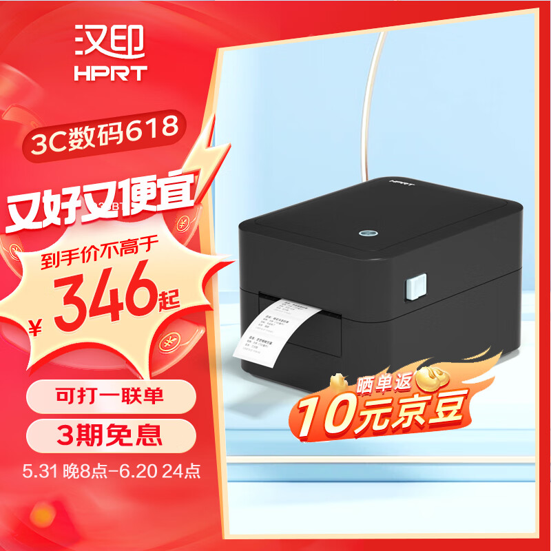 HPRT 汉印 D35BT 80mm热敏标签打印机 USB/蓝牙 条码货架商用不干胶 吊牌超市奶