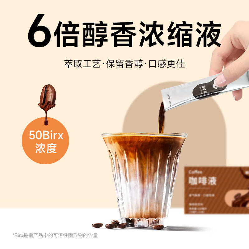 新鲜秘语 咖啡液速溶浓缩黑咖啡0糖0脂 8盒（共80条） 50.9元（需用券）