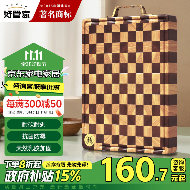 好管家 棋盘格 相思木菜板 双面可用 36*24*2.5cm 56.56元（需用券）