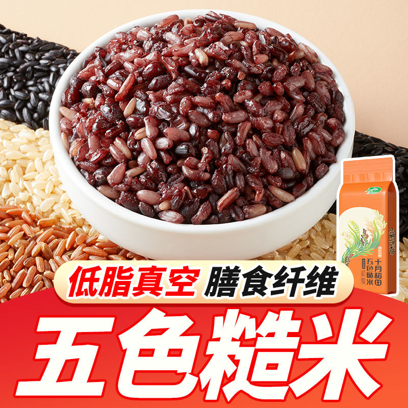 百亿补贴：SHI YUE DAO TIAN 十月稻田 五色糙米低脂5斤真空杂粮红黑糙米燕麦仁