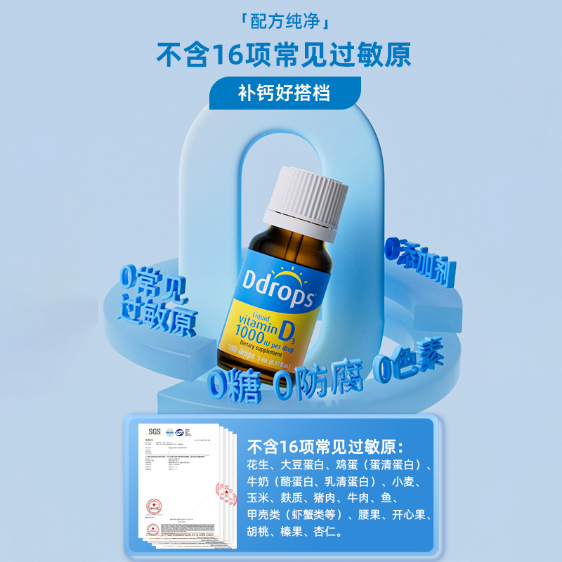 Ddrops 滴卓思DD小滴瓶成人维生素VD3促钙吸收1000iu180滴 109.25元（需用券）