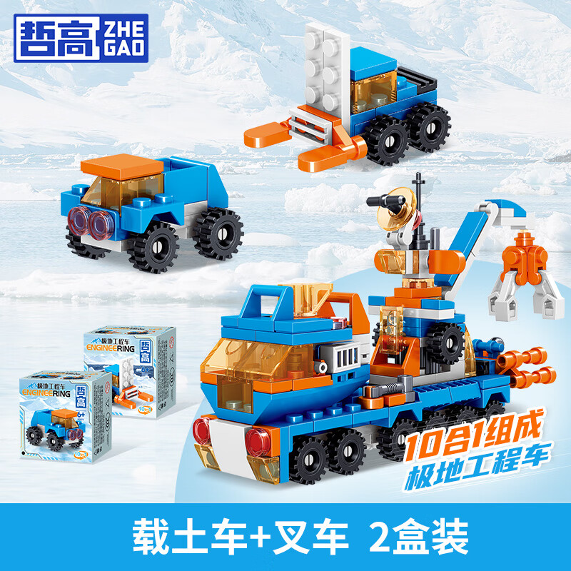 哲高 极地工程车可合体 载土车+叉车（2盒独立装） 3.6元（需买5件，需用券