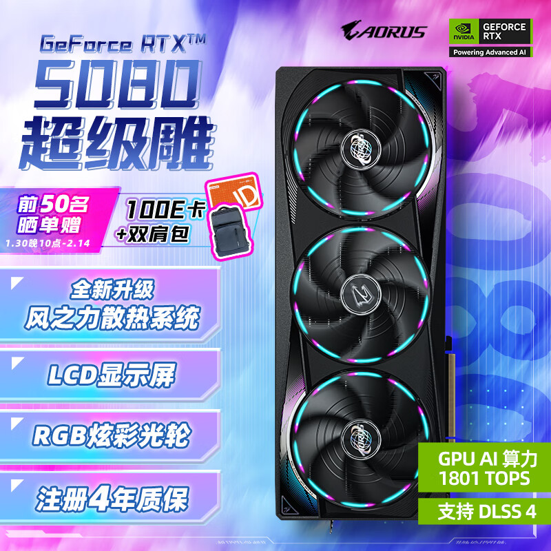 技嘉 超级雕 GeForce RTX 5080 AORUS MASTER OC 独立显卡 16GB ￥10999