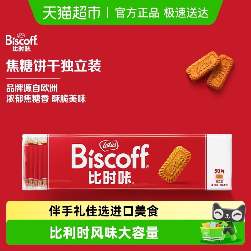 移动端：比时咔 Lotus Biscoff Lotus 和情 缤咖时 焦糖饼干 312.5g 23.9元