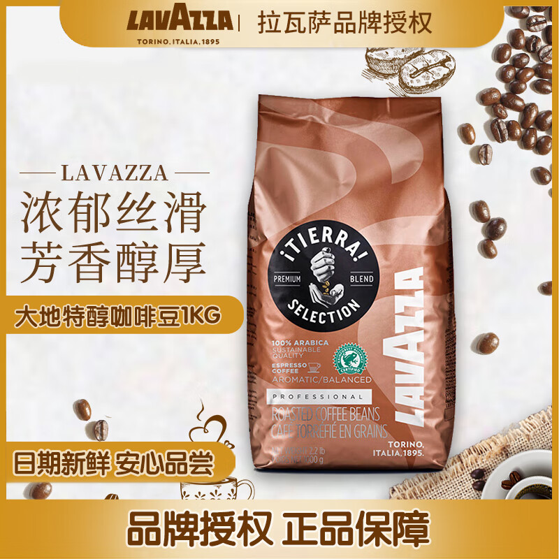 LAVAZZA 拉瓦萨 意大利进口大地系列咖啡豆雨林联盟认证 大地特醇精选咖啡豆