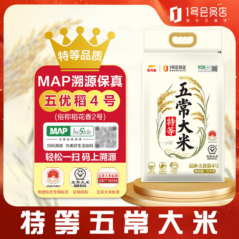 金龙鱼 联名1号店MAP溯源特等五常大米5KG 83元
