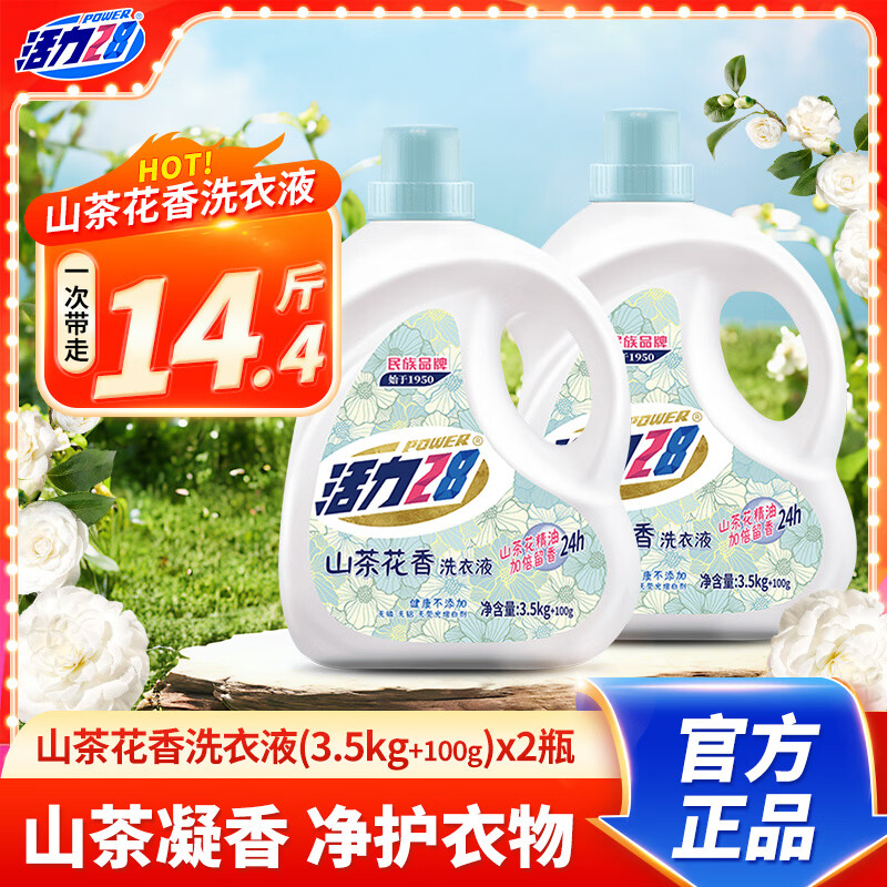活力28洗衣液 6kg*2瓶 34.9元 - 清风线报