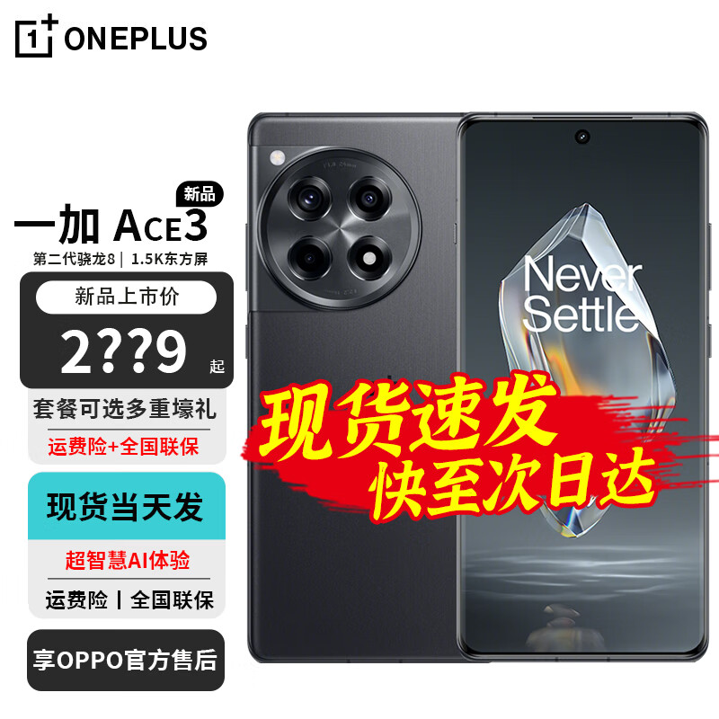 OnePlus 一加 Ace 3 原神刻晴定制机可选 第二代骁龙8 ace2Pro 升级版 5G游戏电竞