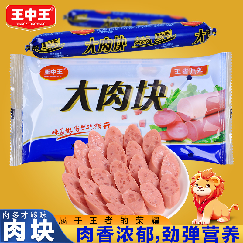 王中王 火腿肠组合香甜王优级玉米肠即食肉肠油炸煎烤肠泡面烧烤肠 6.36元