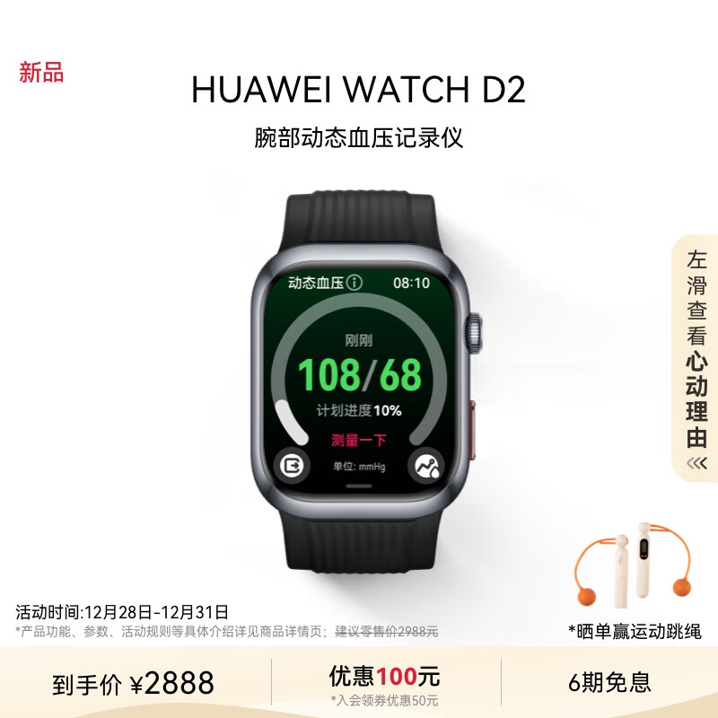 HUAWEI 华为 WATCH D2 腕部动态血压记录仪 幻夜黑 ￥2888