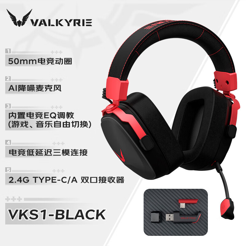 瓦尔基里 VALKYRIE VK S1 三模游戏耳机 黑色 ￥149