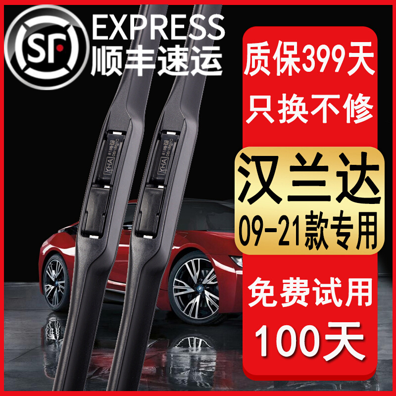 轻晰 适用丰田汉兰达雨刮器原厂胶条汉兰达雨刷1415161718192021款新汉兰达雨刷器 汉兰达前刷+后刷(2009-2021款) 113元(需用券)