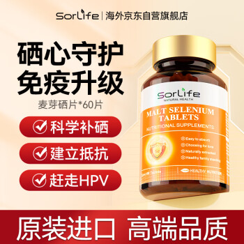 SorLife 蛋白粉麦芽硒片 60片 ￥391.53