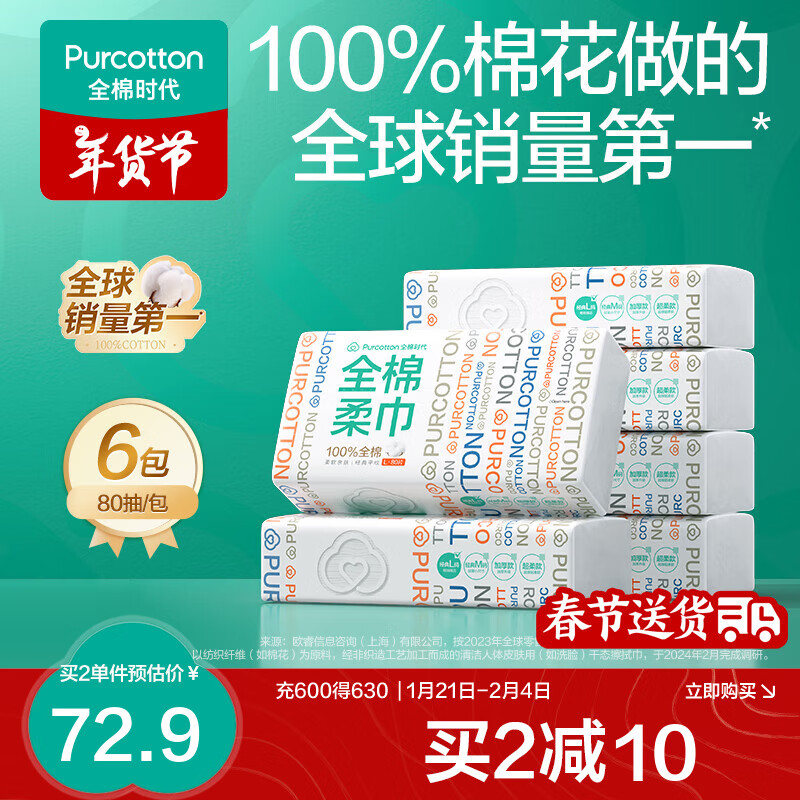 全棉时代 婴儿棉柔巾 1层80抽6包 ￥68.57