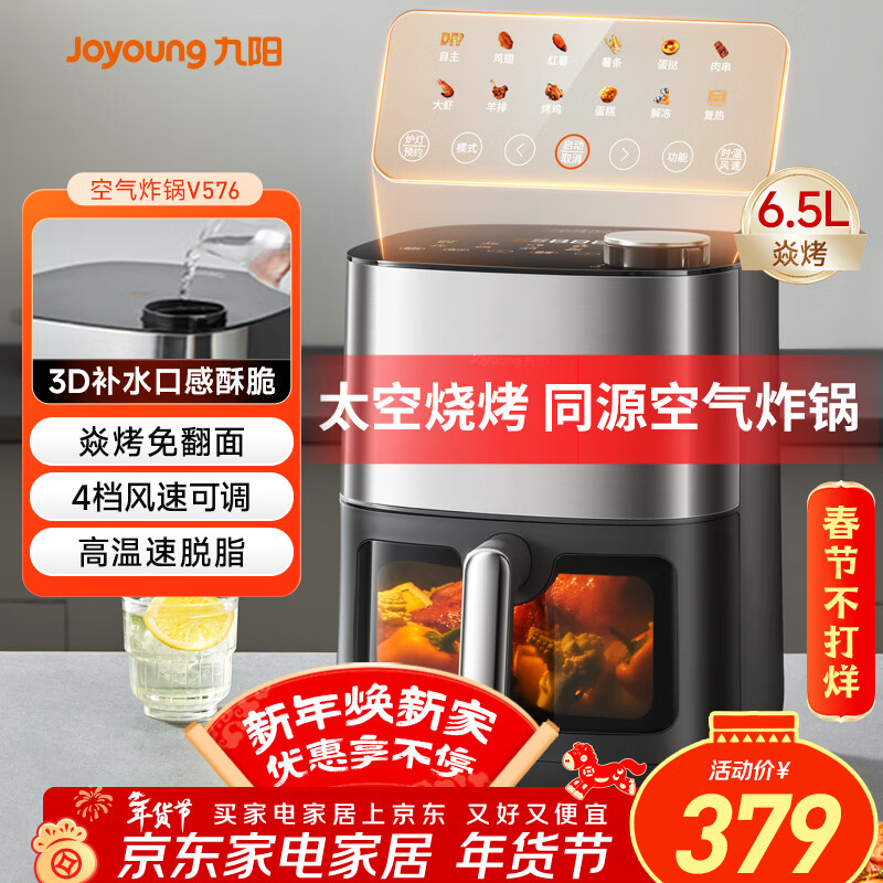 九阳 空气炸锅炎烤不用翻面双热源焱烤上下加热 家用6.5L大容量多功能 3D立
