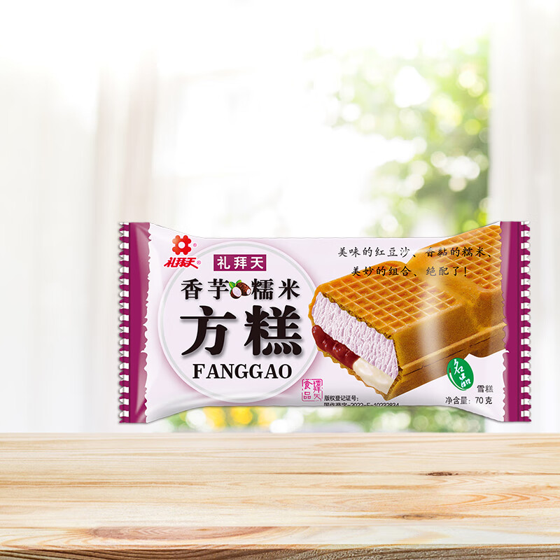 礼拜天 冰淇淋 方糕 糯米 网红款香芋口味*10袋 11.97元（需买3件，需用券）