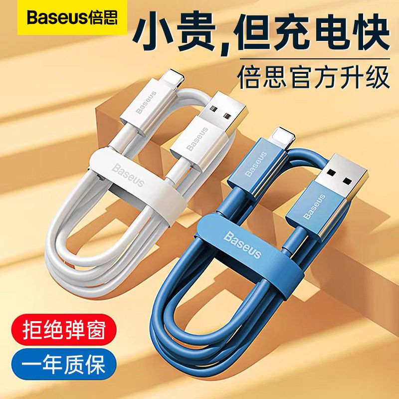 BASEUS 倍思 优胜系列 Lightning 2.4A 数据线 TPE 2m 白色 16元