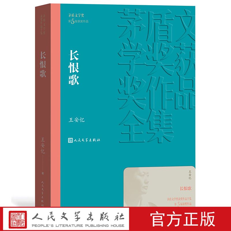 《长恨歌》 25元