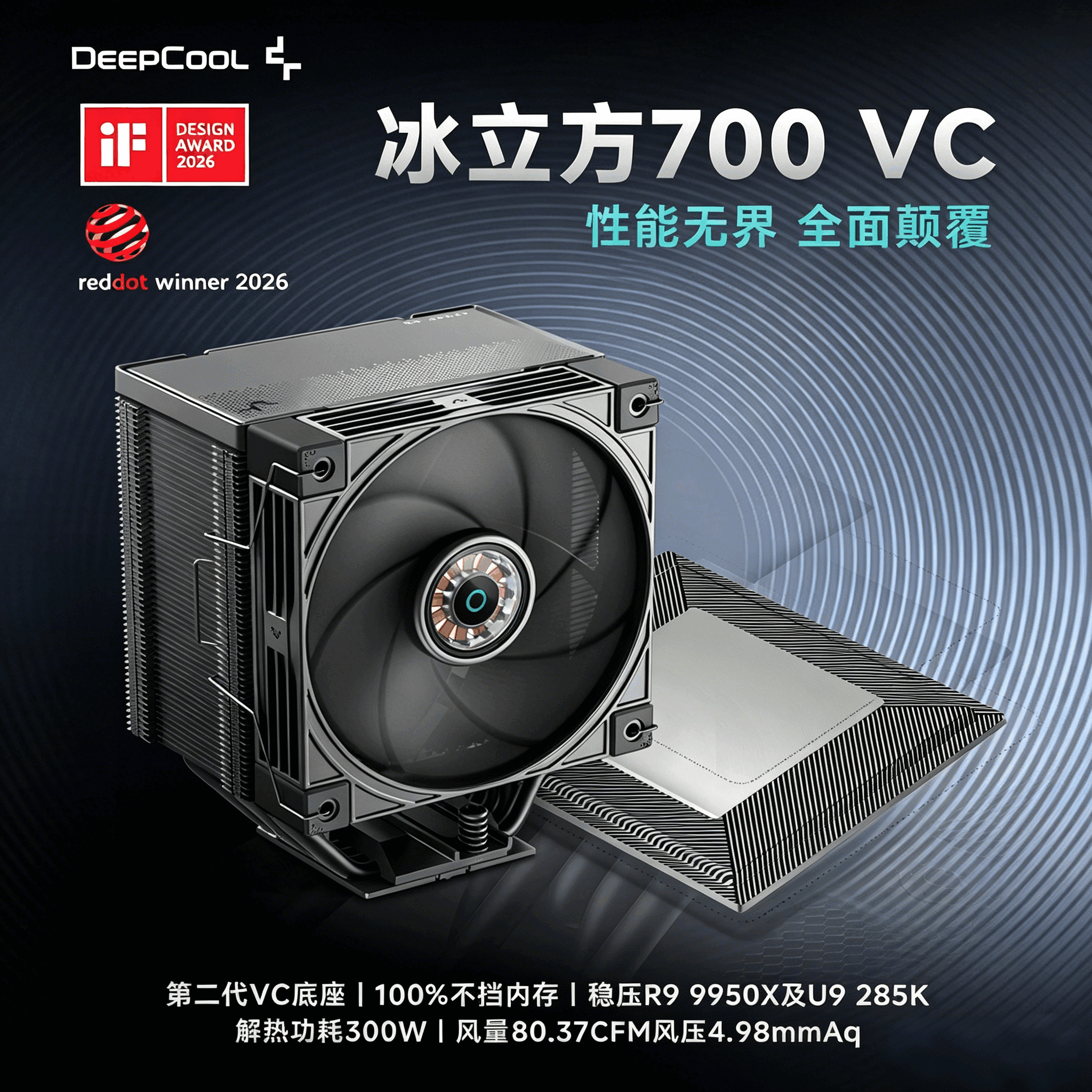 九州风神 冰立方AK700VC版CPU风冷散热器/7热管单塔 404.1元 - 美泡泡