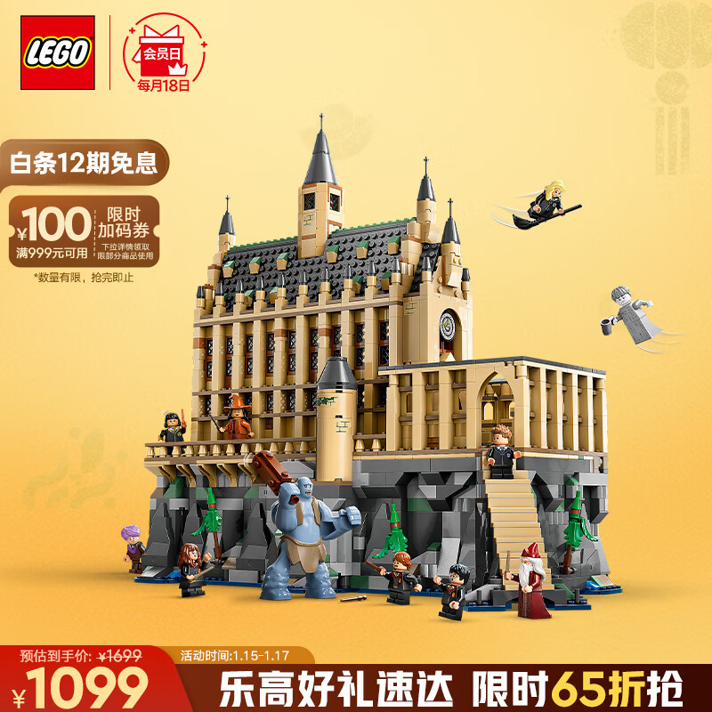 乐高 LEGO 大礼堂 1069元（需用券）