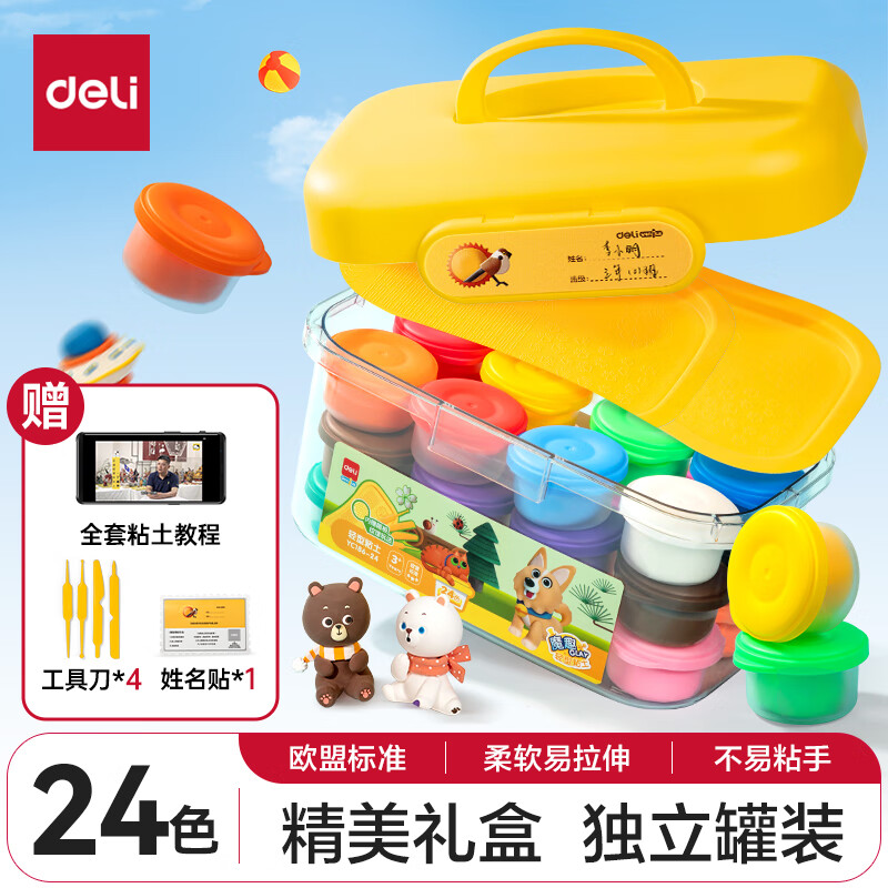 deli 得力 24色超轻粘土彩泥（姓名贴+全套工具） 27.68元（需用券）