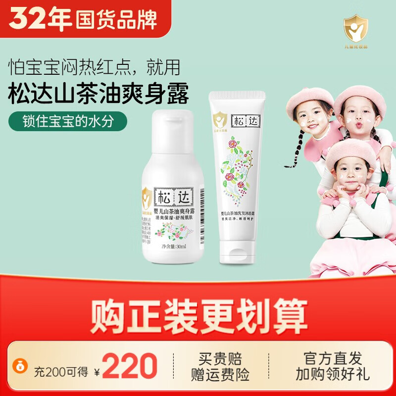 松达 plus会员: 松达 婴儿爽身露30ml+沐浴露30ml 19.6元（需用券）