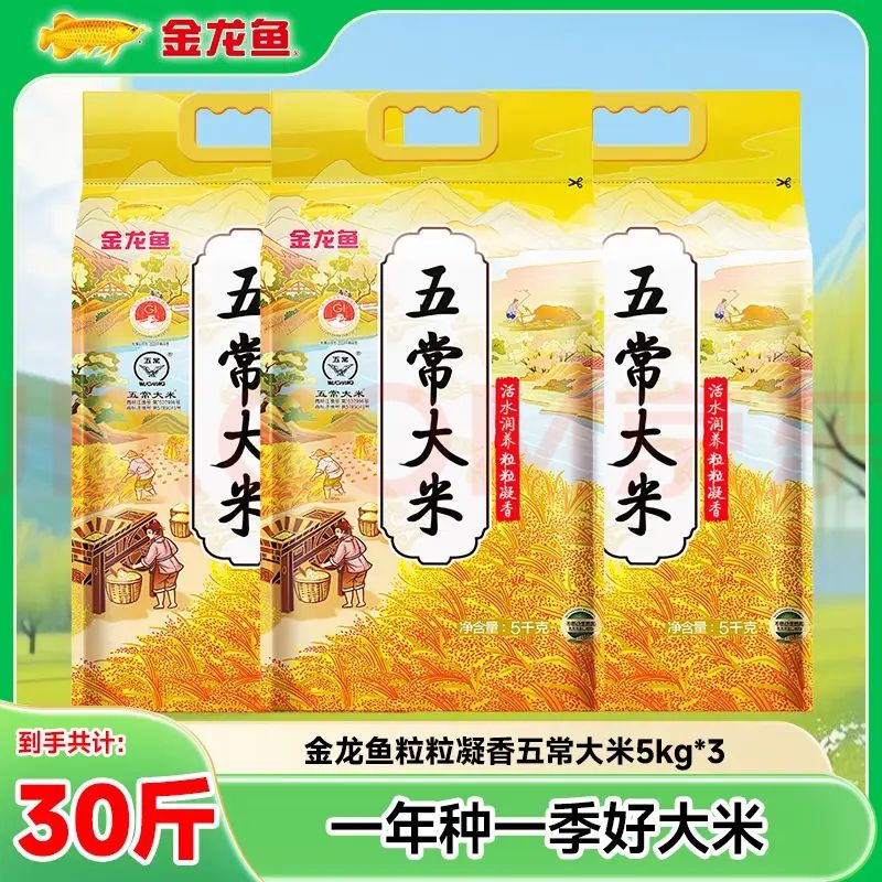 金龙鱼 五常大米 5kg*3袋 30斤 99.9元（需用券）