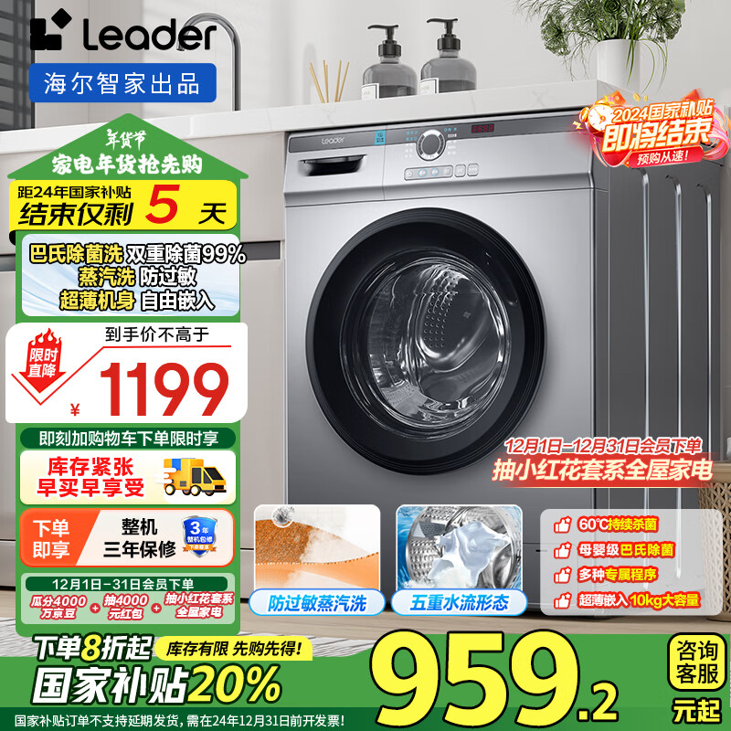 Leader 海尔智家出品 滚筒洗衣机全自动家用10公斤超薄 一级能效 TQG100-B29S ￥9