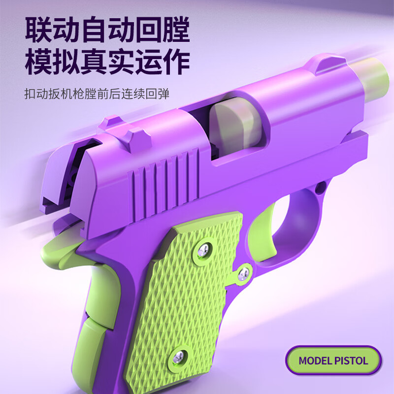 华能麒 儿童萝卜手枪1911幼崽反吹迷你重力玩具枪3D打印解压小萝卜玩具 手动0.001发EVA绿紫色 -萝卜枪 1.5元 - 线报酷