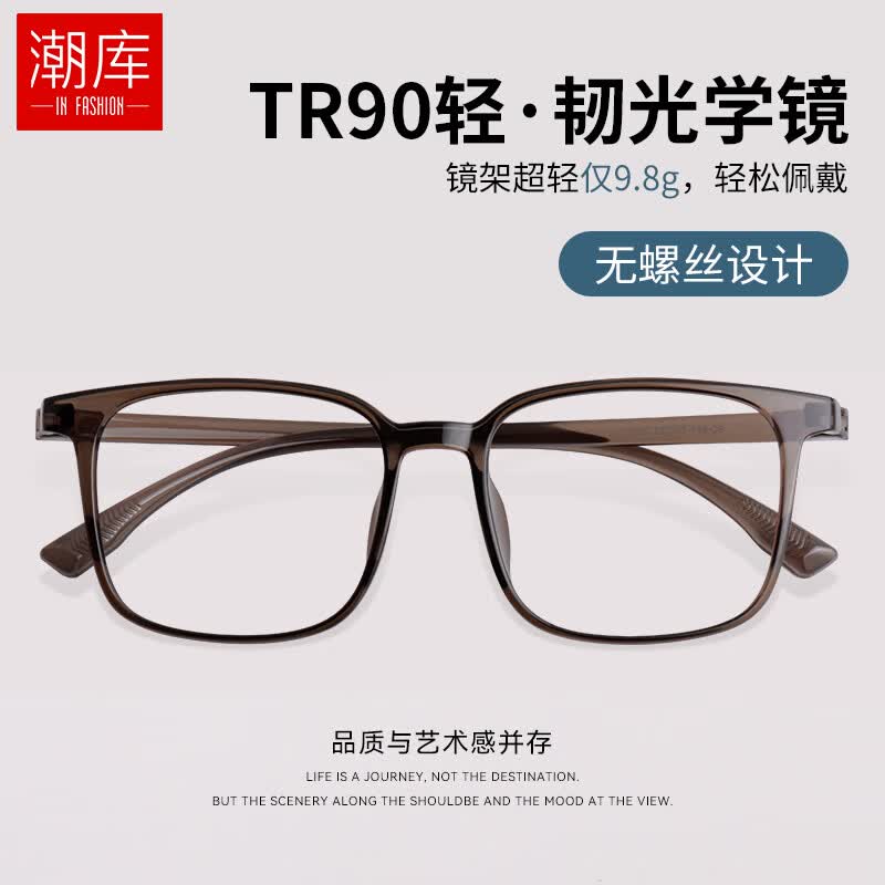 潮库 超轻TR大框近视镜+1.67防蓝光镜片 49元包邮 - 86线报