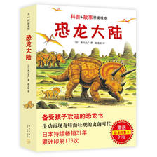 《恐龙大陆》（全7册） 61.77元（满300-130，双重优惠）