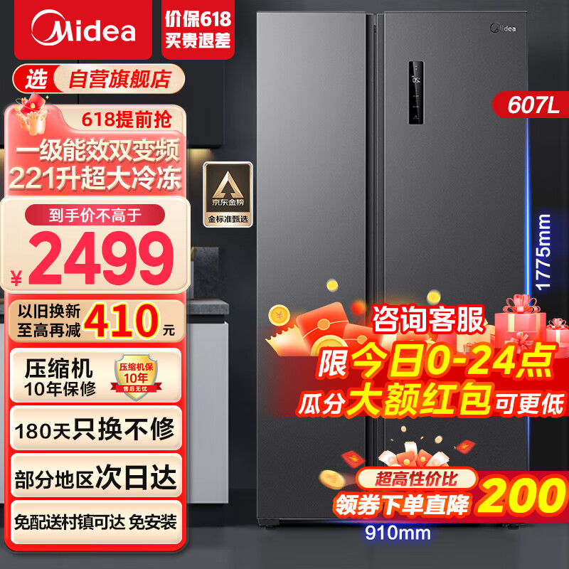 Midea 美的 607升双变频一级能效对开双开门家用超薄电冰箱 2499元（需用券）