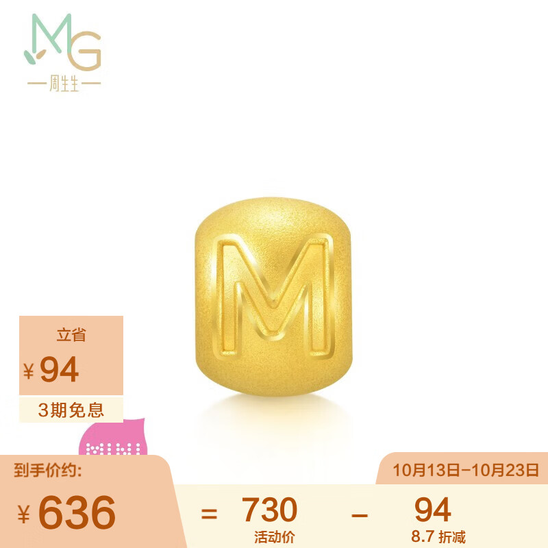 Chow Sang Sang 周生生 黄金转运珠Charme宝贝字母M 足金不含手链绳92907C定价 642元