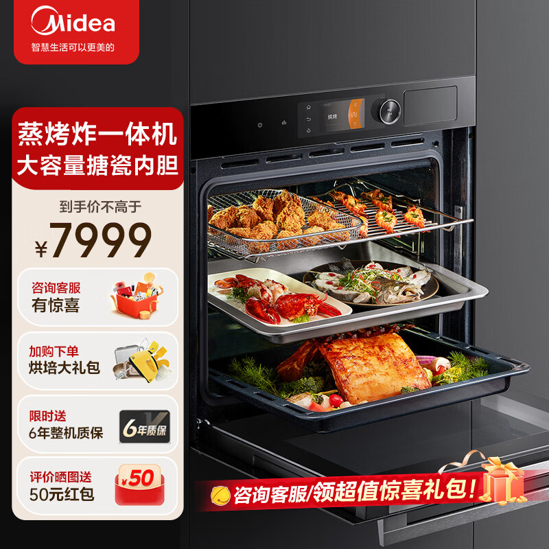Midea 美的 蒸烤箱一体机嵌入式3合1 TFT彩屏智能交互 R7Pro 70L大容量搪瓷内胆
