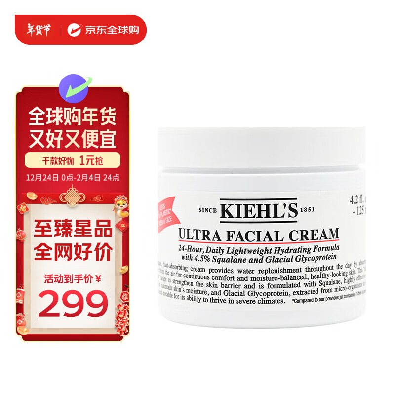 Kiehl's 科颜氏 高保湿面霜 125ml 299元