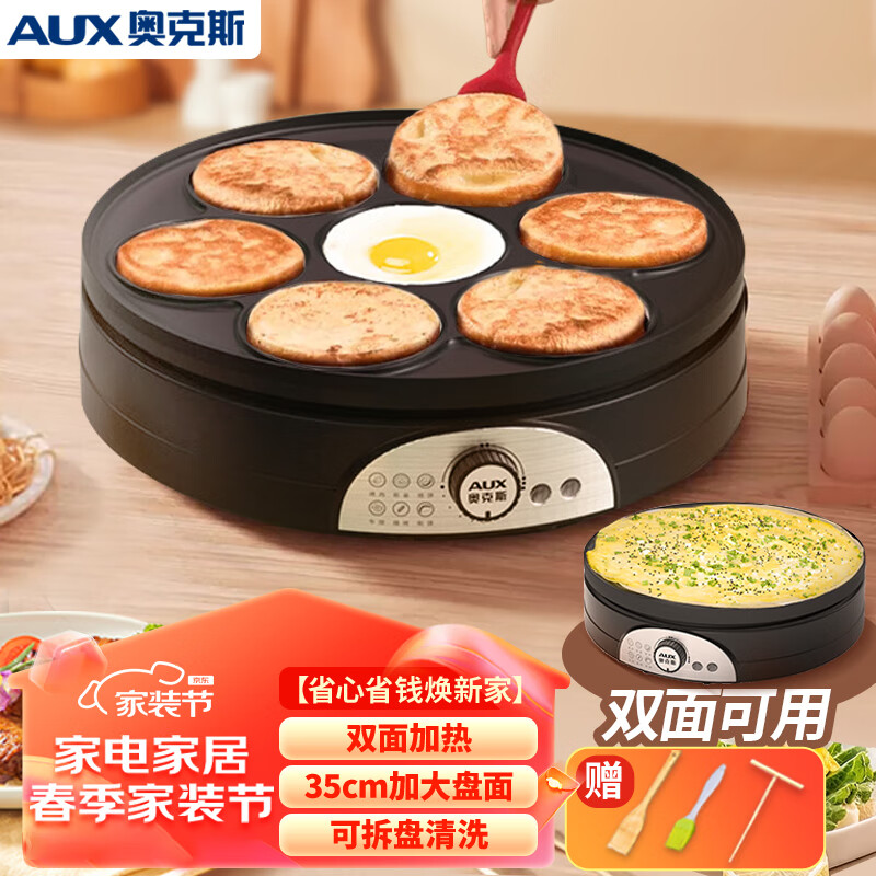 AUX 奥克斯 电饼铛商用七孔煎饼煎蛋鸡蛋汉堡机家用烙饼早餐机多功能烤盘