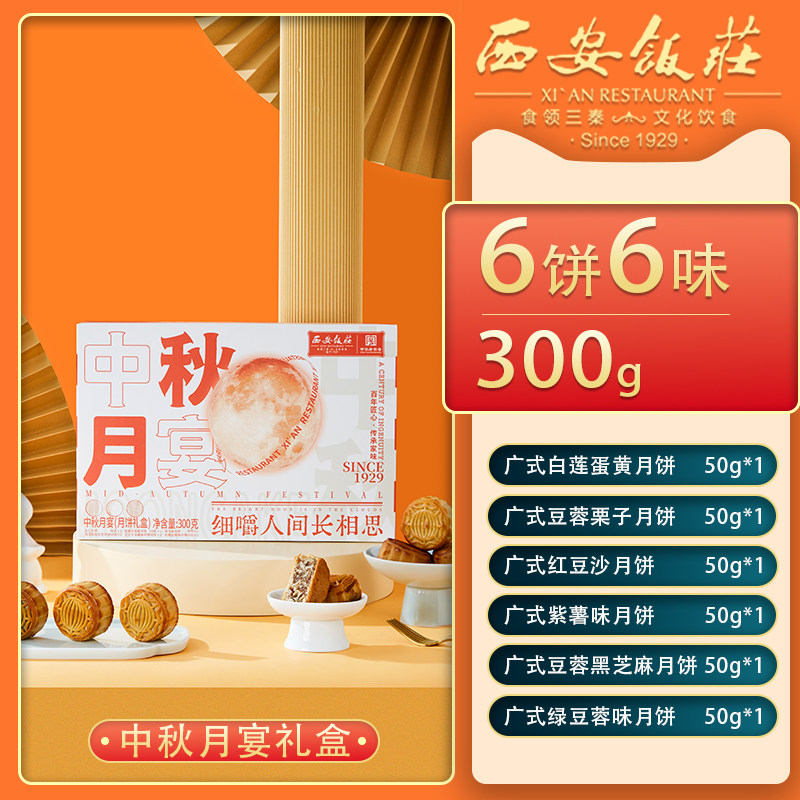 西安饭庄 月饼广式蛋黄莲蓉陕西传统多口味豆沙黑芝麻月饼中秋送礼 9.78元