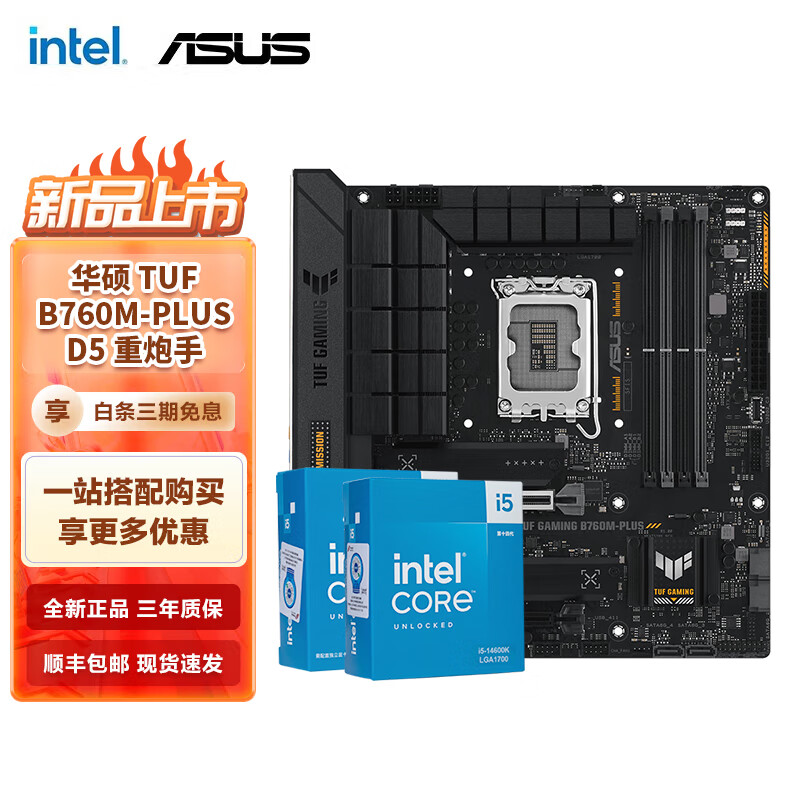 移动端、京东百亿补贴：intel 英特尔 第14代 i5 I5 14600KF盒装搭华硕TUF B760M-PLUS