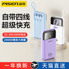 PISEN 品胜 15W 自带线充电宝 20000mAh 109元（需用券）