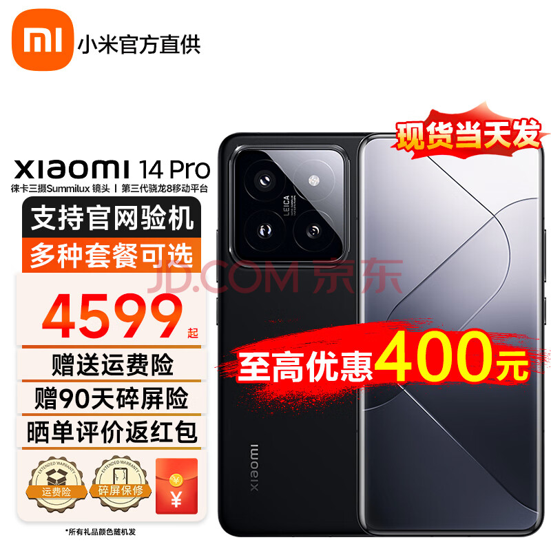 Xiaomi 小米 14pro 新品5G手机 Xiaomi 14 Pro 小米澎湃OS 16GB+512GB黑色 官方标配 ￥5499