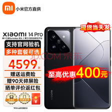Xiaomi 小米 14pro 新品5G手机 Xiaomi 14 Pro 小米澎湃OS 16GB+512GB黑色 官方标配 ￥549